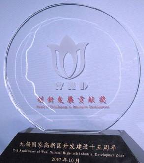 公司榮獲“無錫國(guó)家高新區(qū)開發(fā)建設(shè)十五周年突出創(chuàng)新發(fā)展貢獻(xiàn)獎(jiǎng)”(圖1)